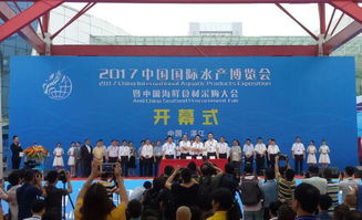 2017中國國際水產(chǎn)博覽會(huì)暨中國海鮮食材采購大會(huì)在湛江開幕，助力食材采購行業(yè)新發(fā)展